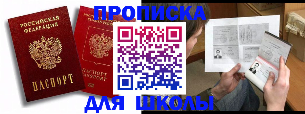 прописка ребенка в Сердобске